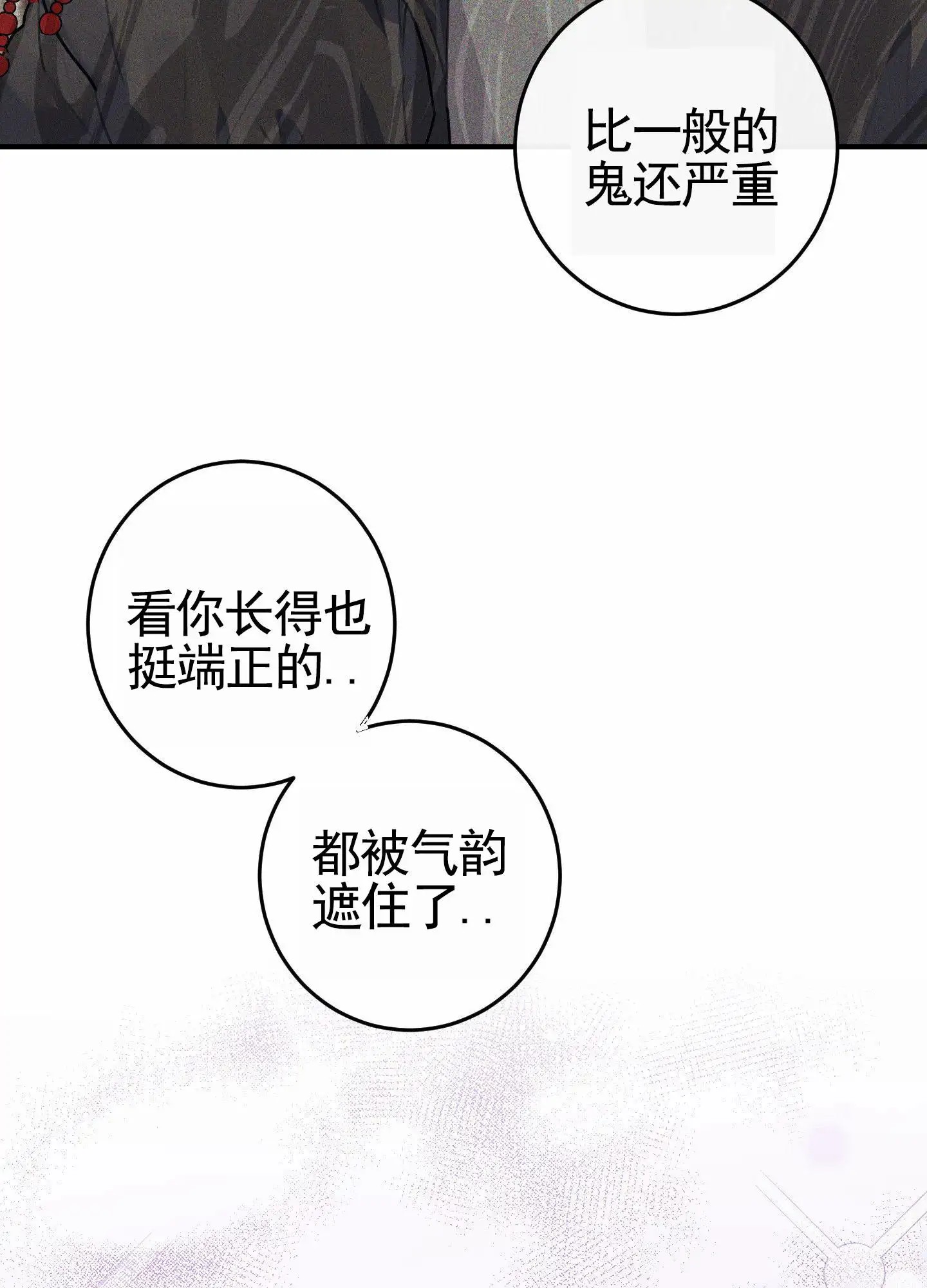 日月共存 - 阳气消失 - 第8页