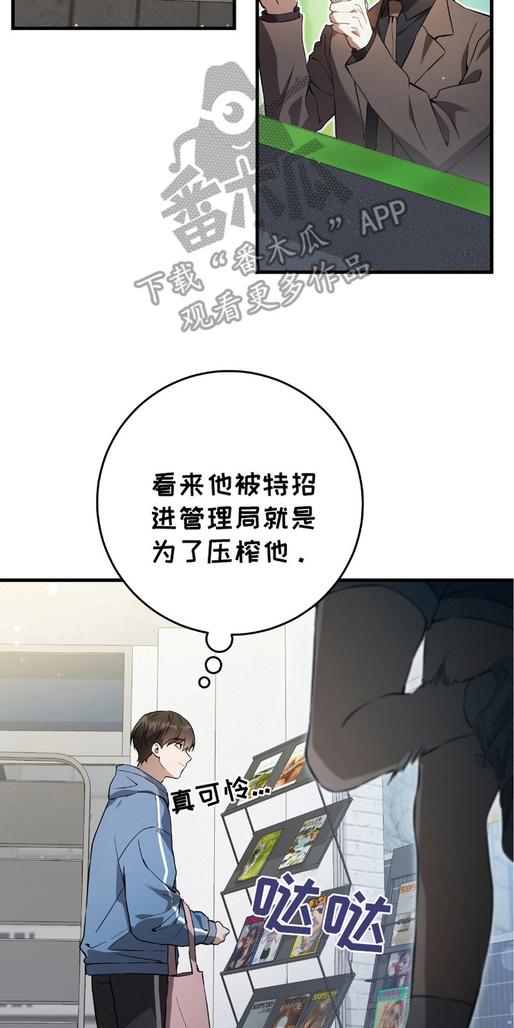 猎人回归 - 和平与安定 - 第15页