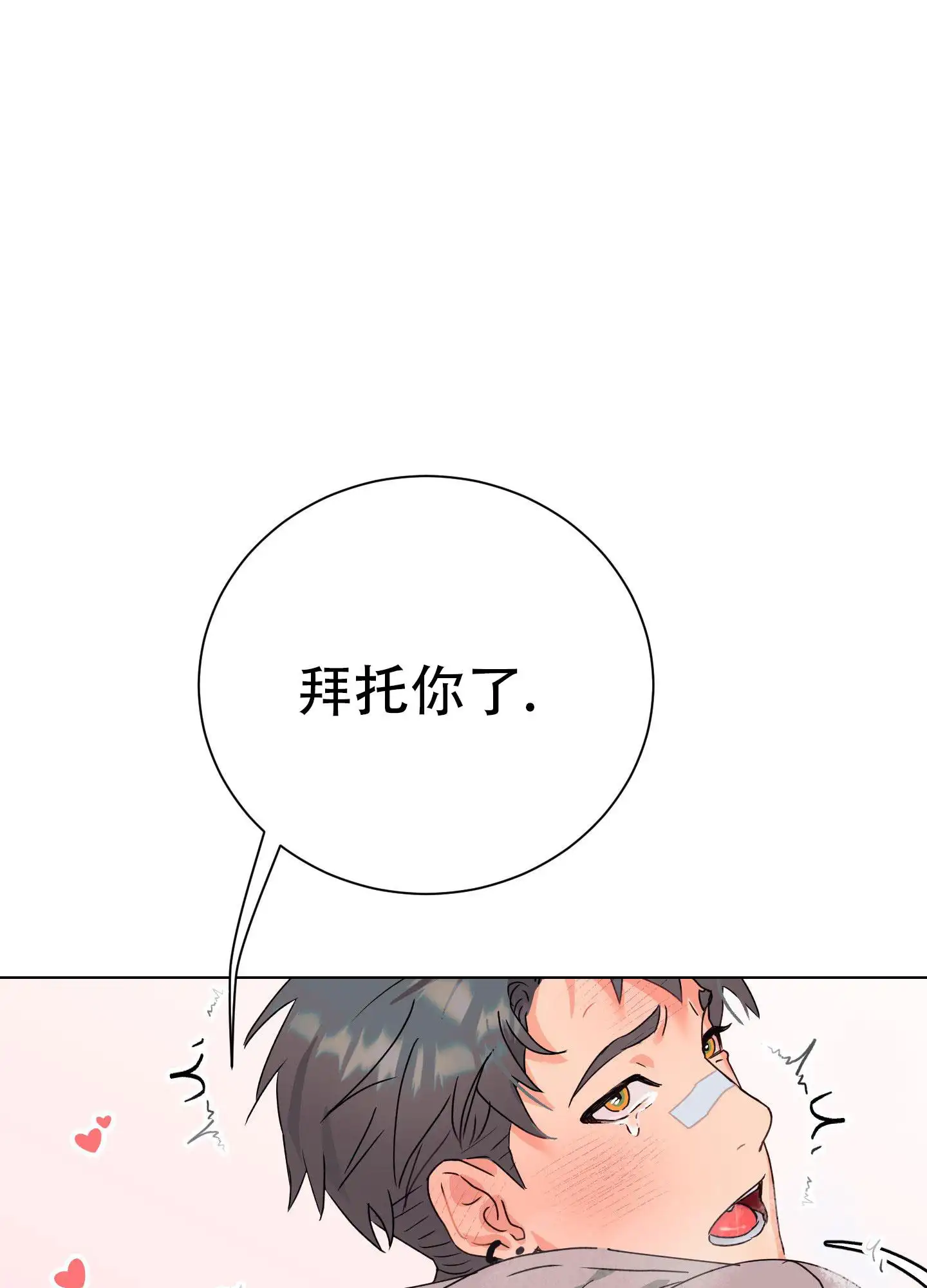 秘密大作战 - 为什么 - 第31页