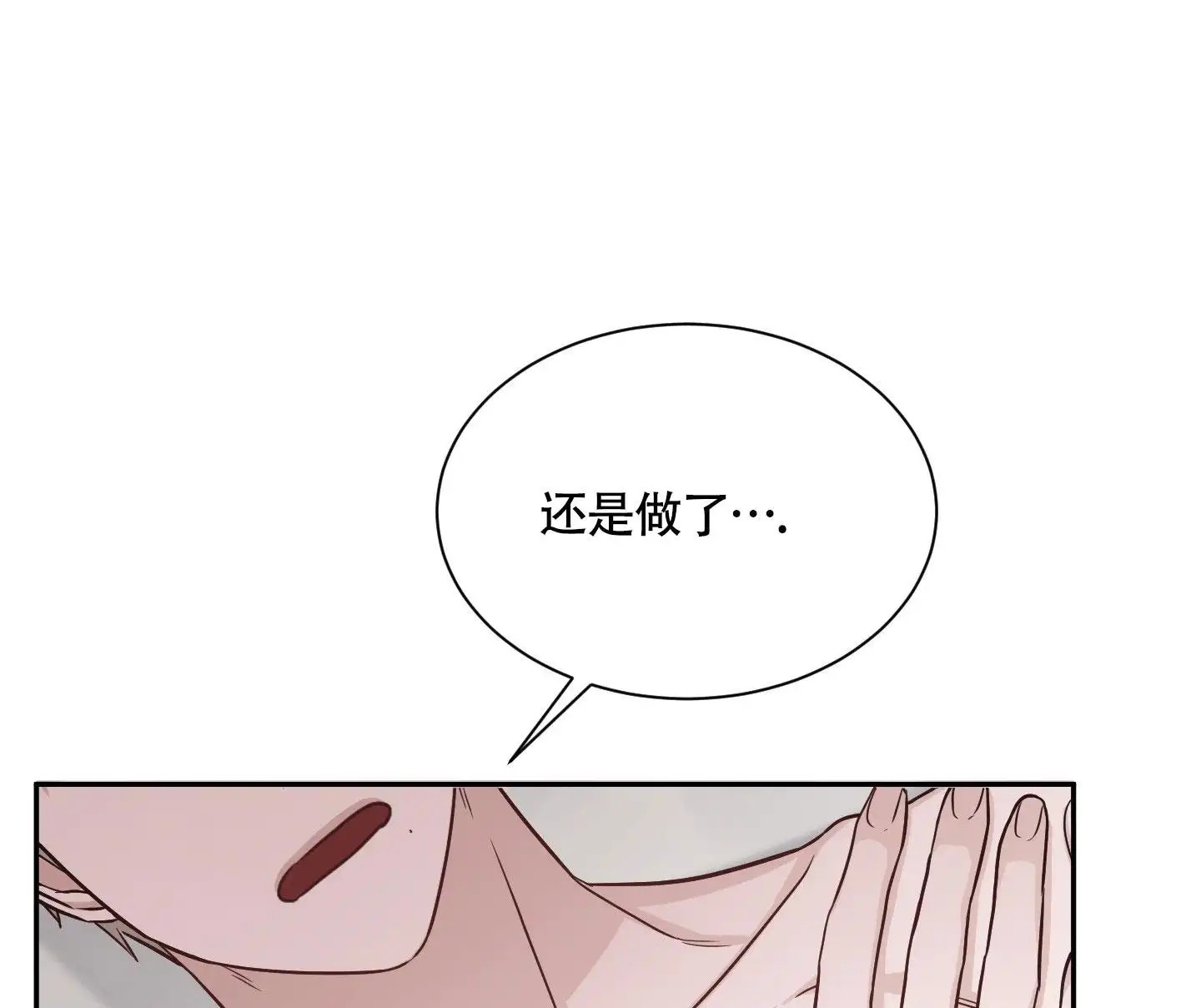 特殊疗法 - 还是做了 - 第20页