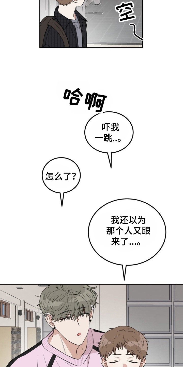 饲养法则 - 搭话 - 第23页