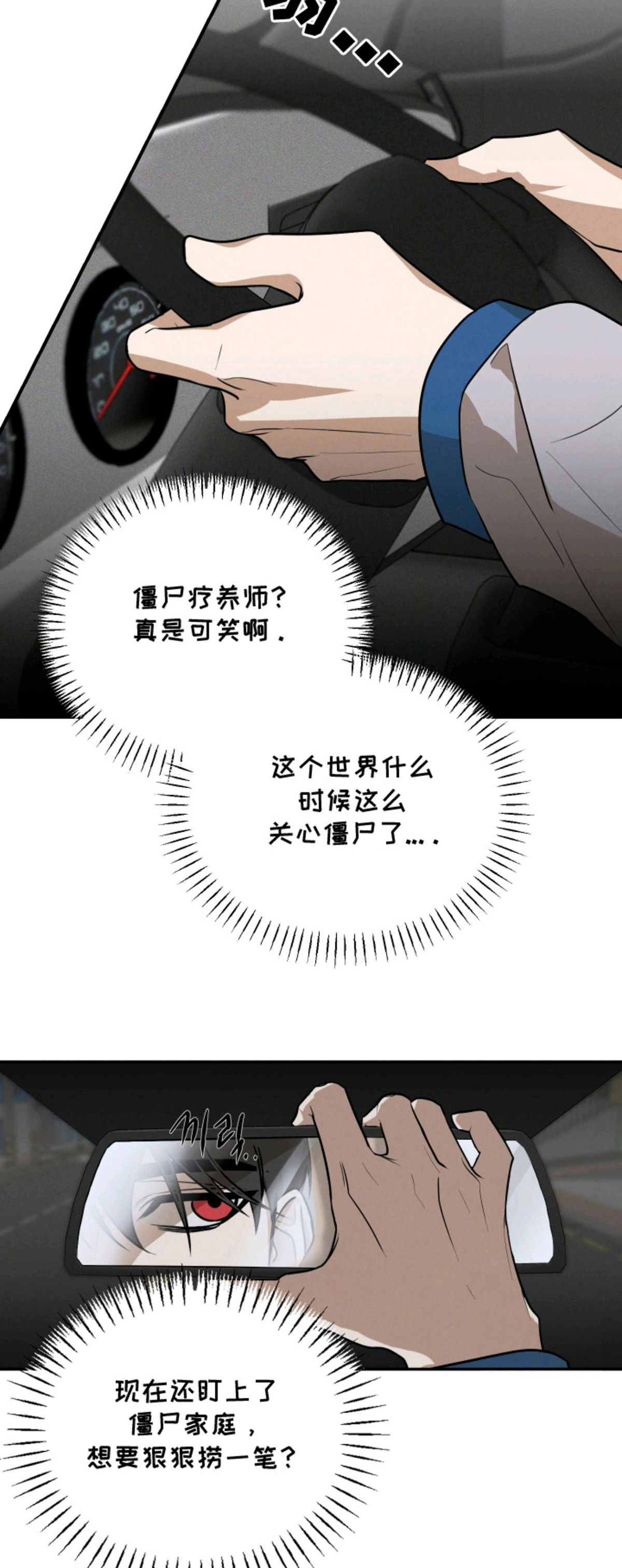 僵尸疗养师 - 套近乎 - 第13页
