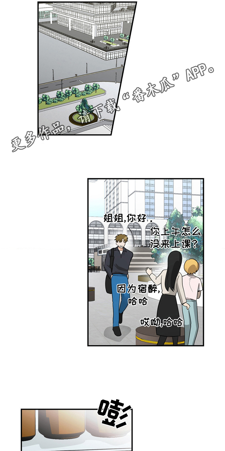 恶徒猎人 - 冷静 - 第15页