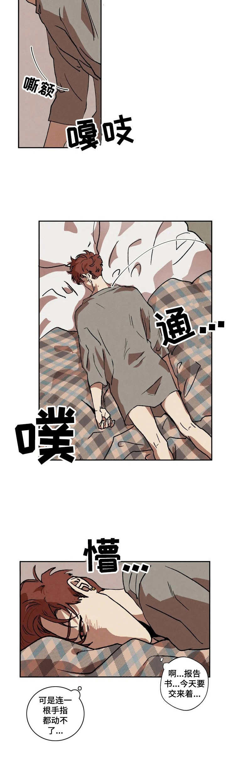 双重陷阱 - 迟到 - 第9页