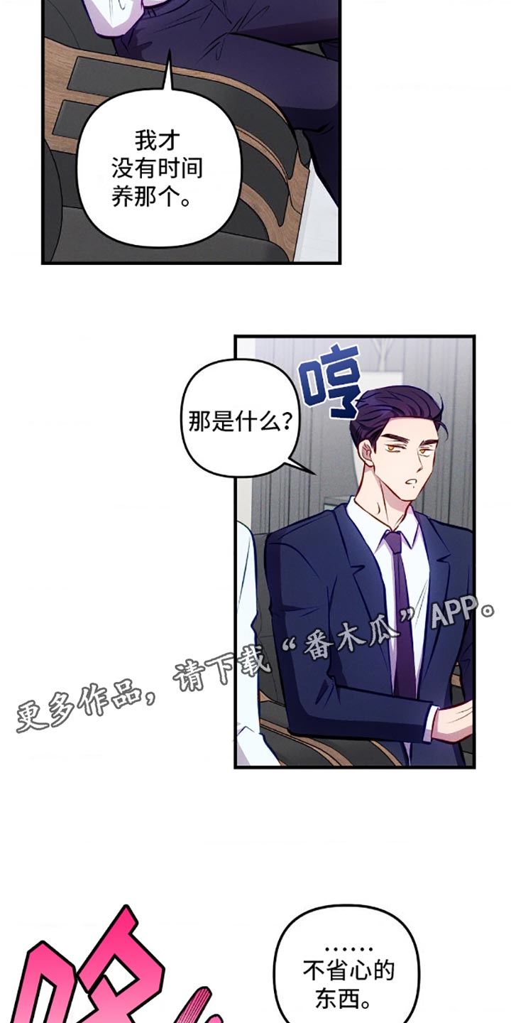 我想要孩子 - 伤脑筋的东西 - 第20页