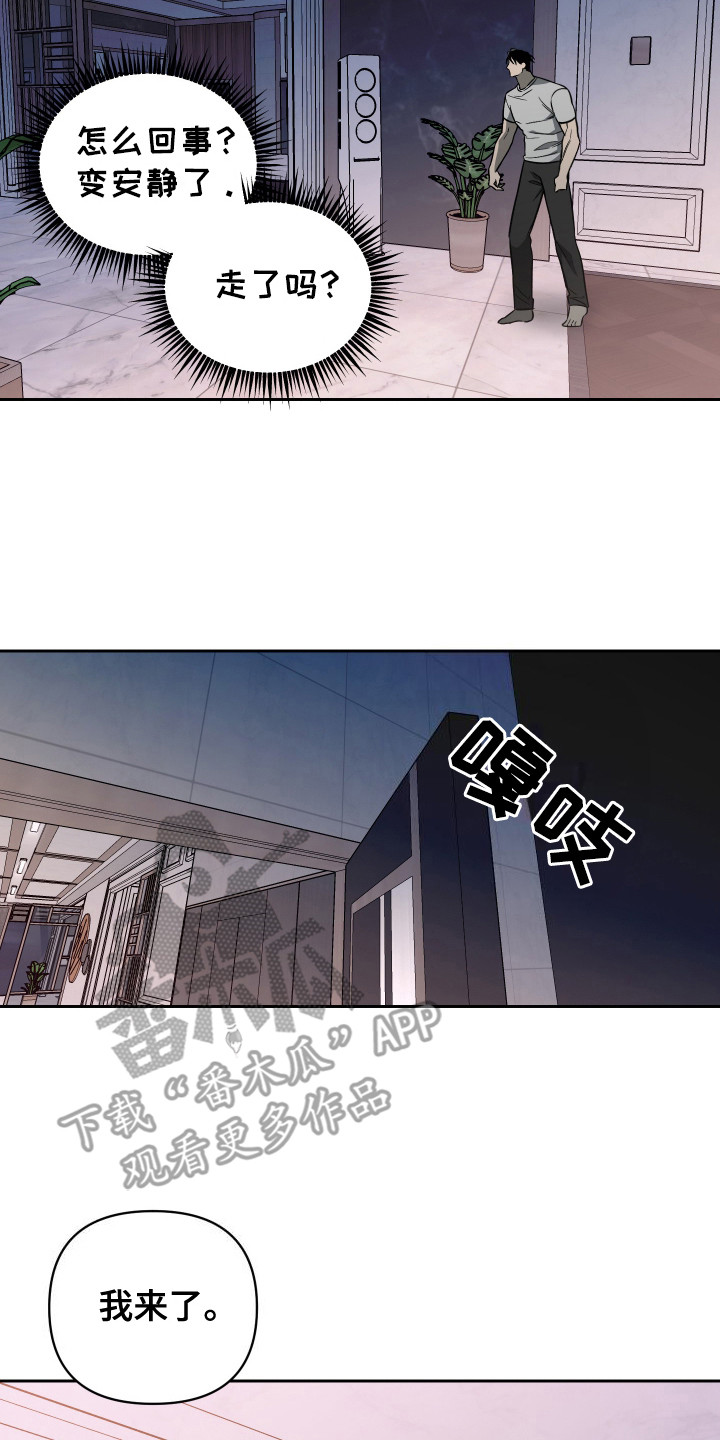 蓝色流沙 - 警察敲门 - 第15页