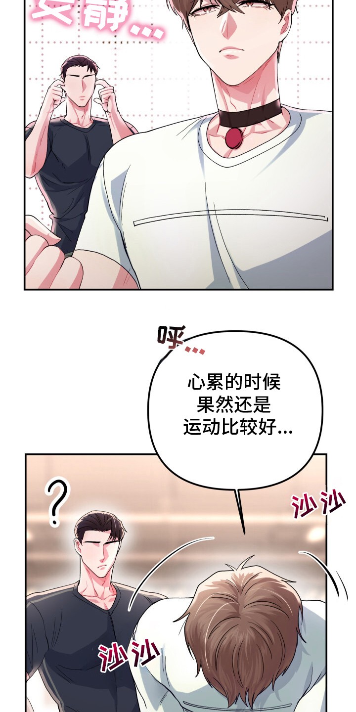 玩具与心跳 - 羡慕 - 第24页