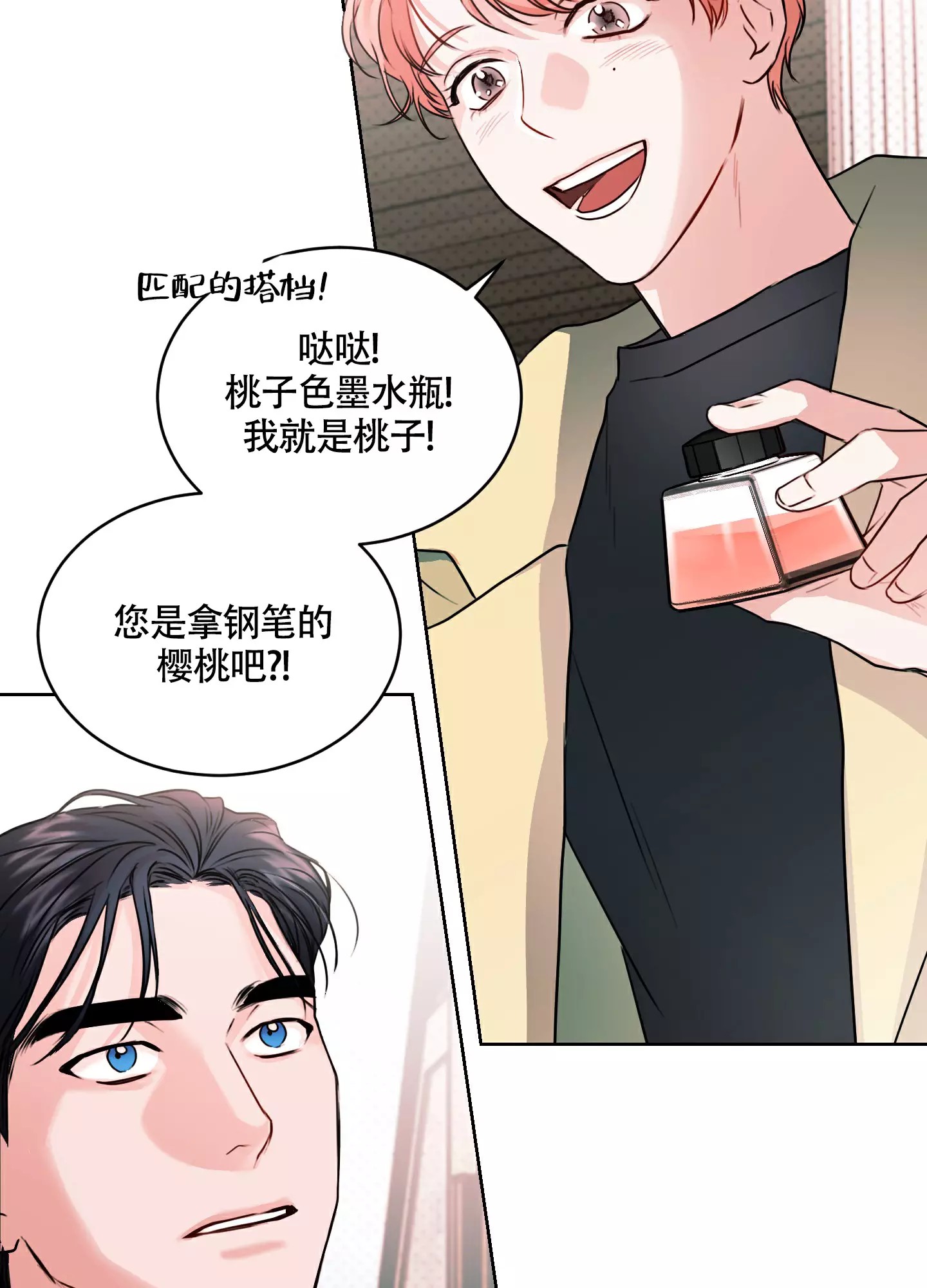 试爱 - 序章 - 第29页