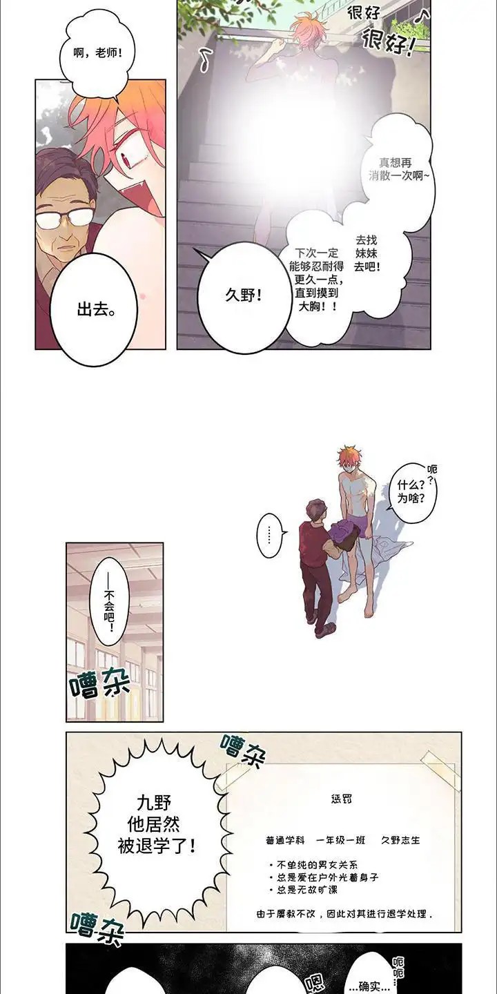 兴奋爆炸 - 退学 - 第8页