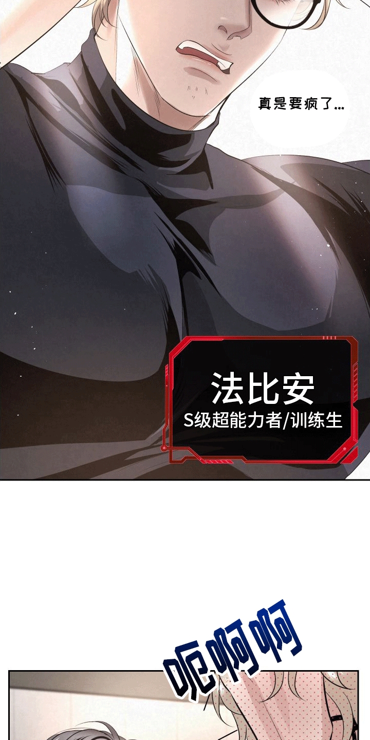 深刻疏导 - 向导与异能者 - 第10页