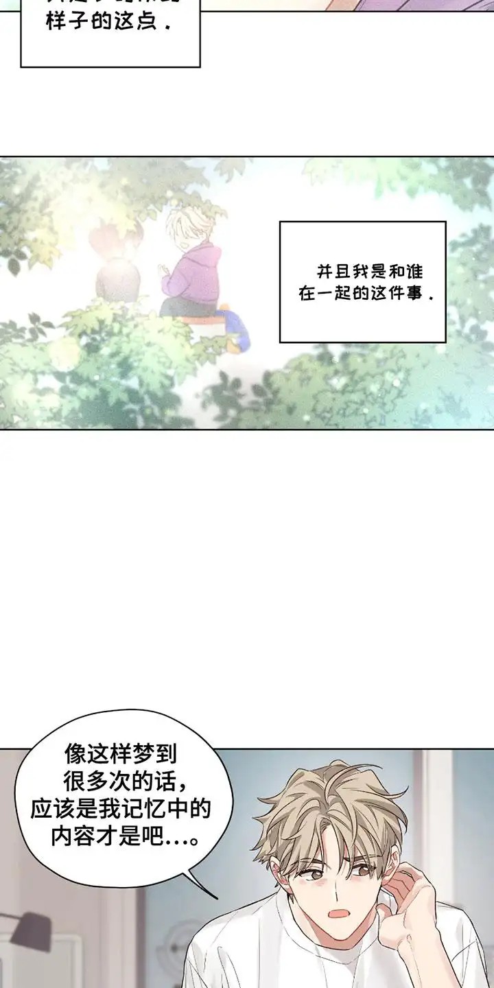 可疑的房东 - 暂时休息 - 第6页