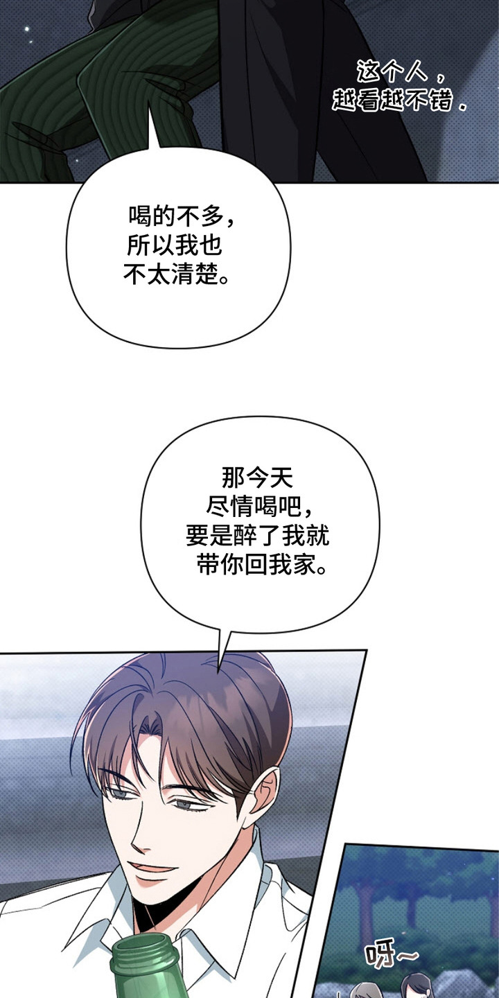 迷恋信息素 - 越看越满意 - 第17页