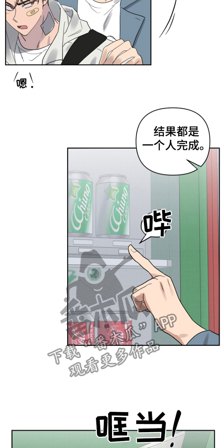 幸运之星 - 错觉 - 第19页