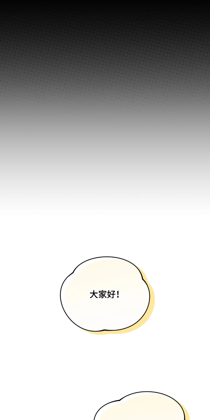 他的聚光灯 - 震惊 - 第19页