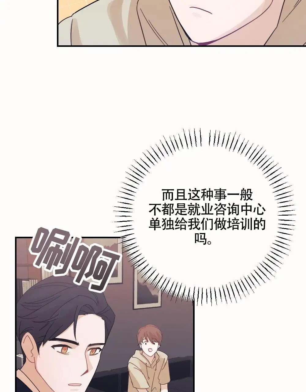 蛇与奶牛 - 特别指导 - 第12页
