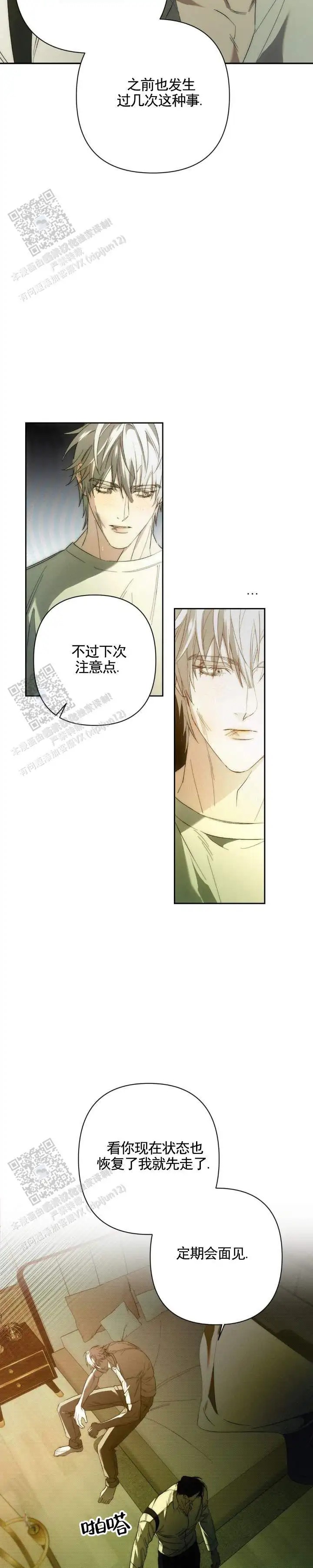 时光为你而留 - 不太一样 - 第11页