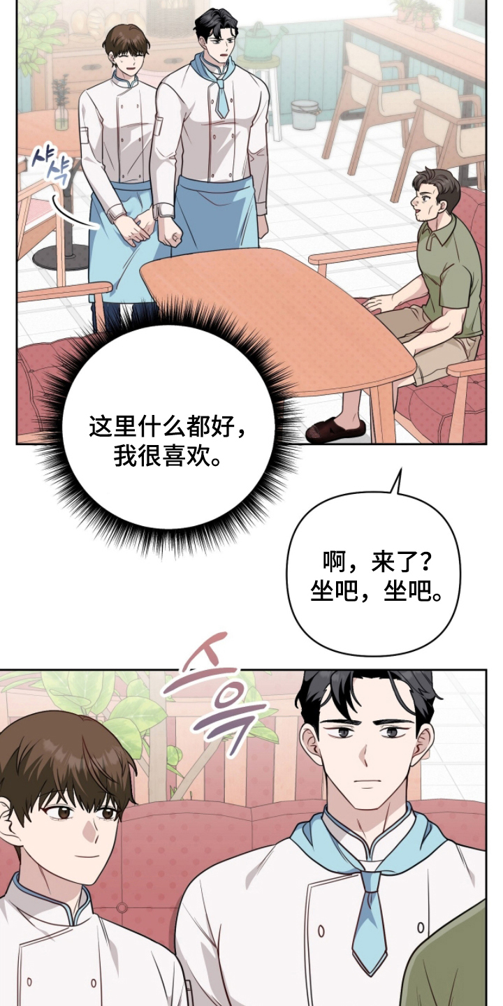 主厨的专属食谱 - 不能被发现 - 第24页