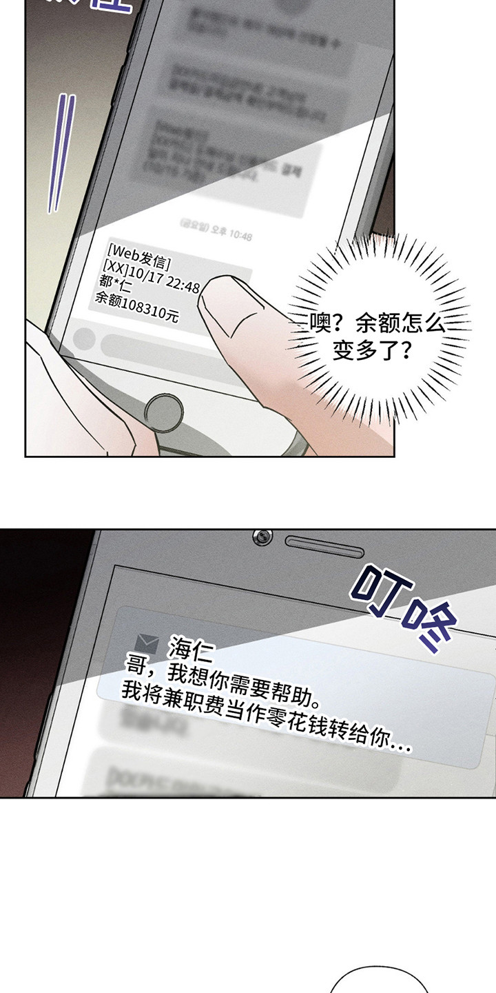 特写爱意 - 毫无选择 - 第11页
