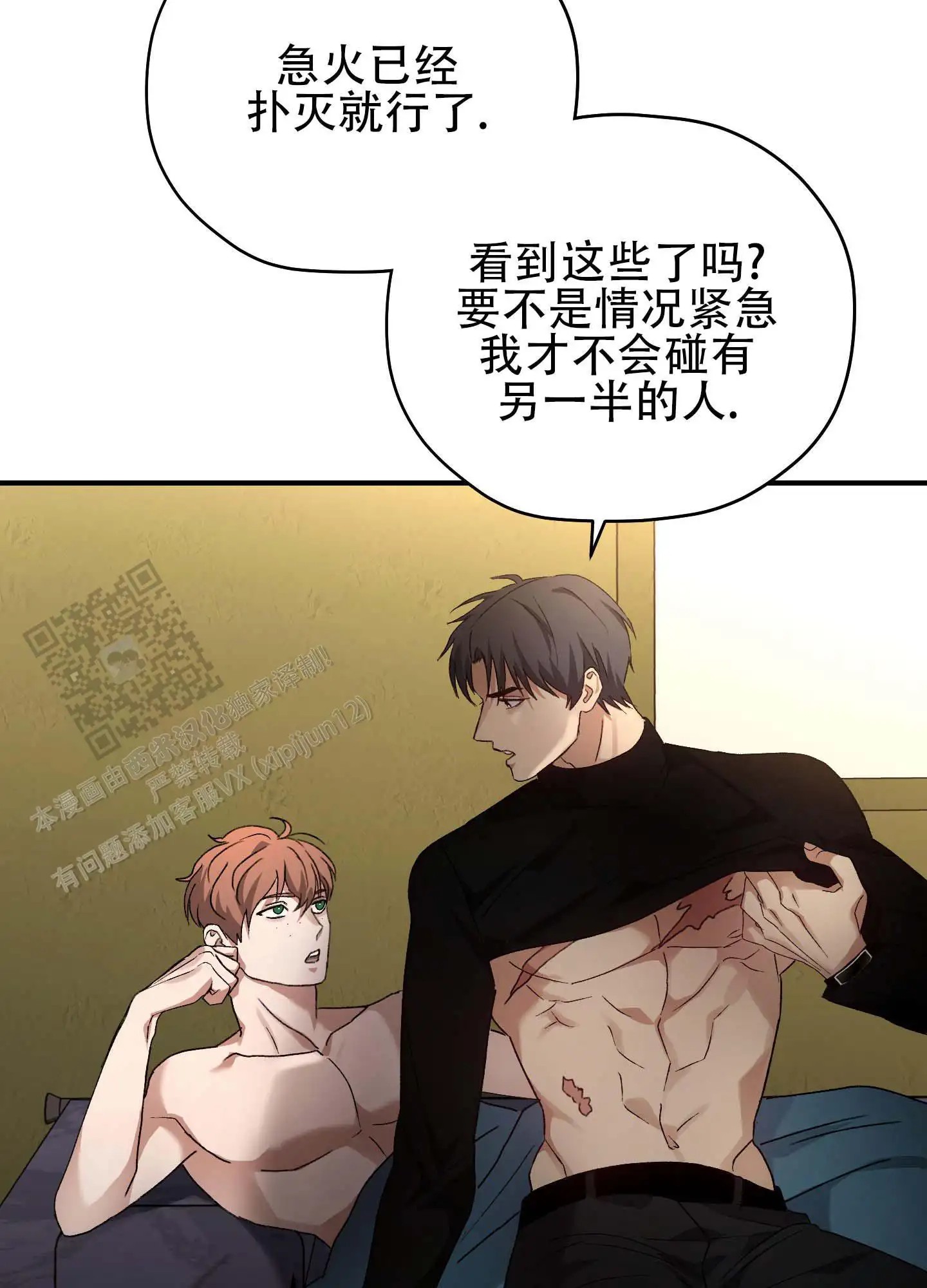 双生向导 - 因为烦 - 第11页