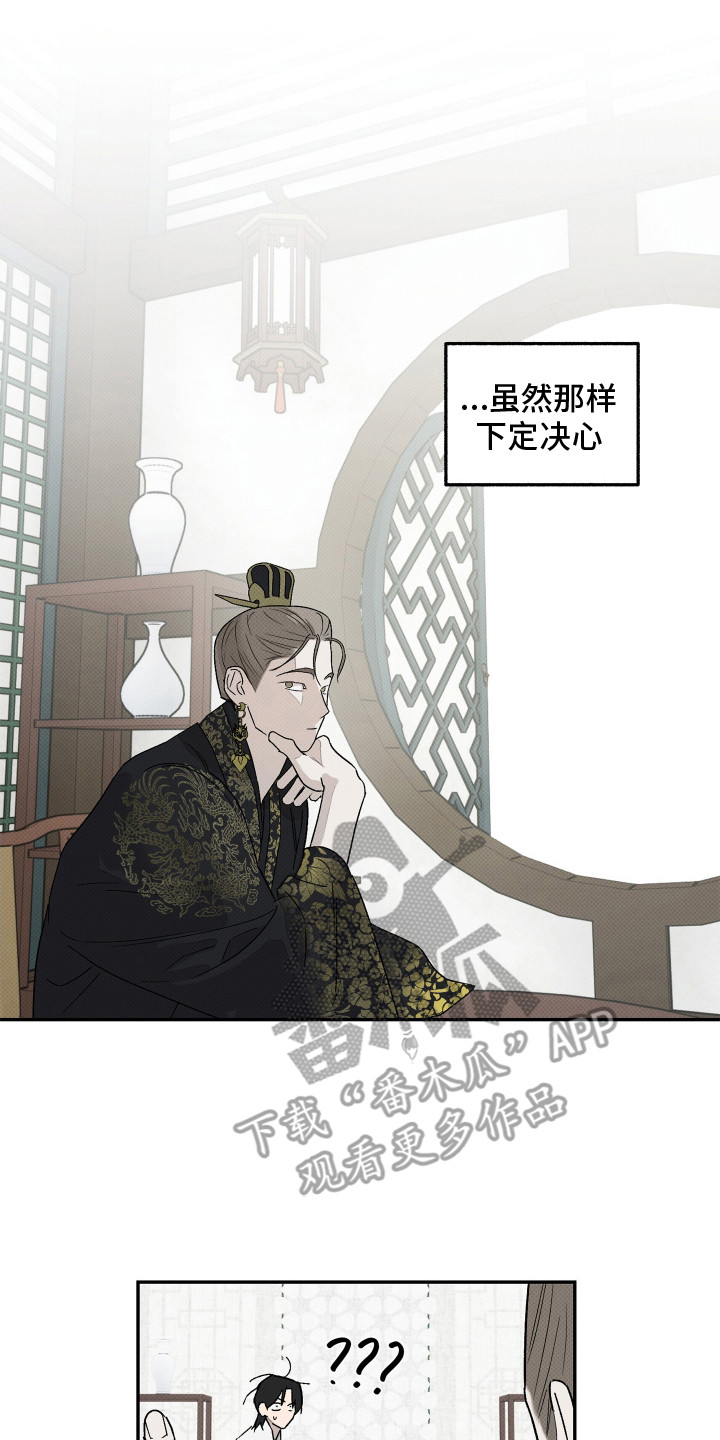 深宫残月 - 识字 - 第18页