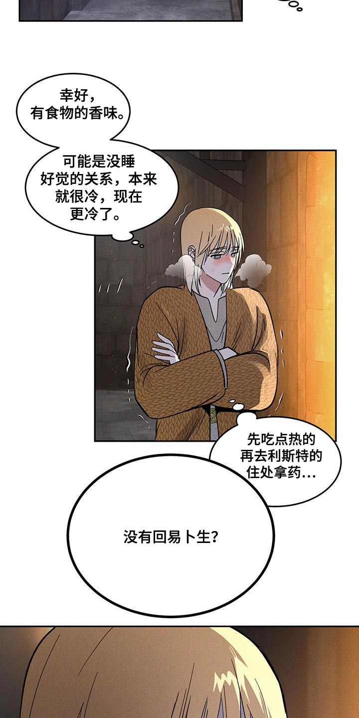 解毒剂 - 不是很明显？ - 第27页