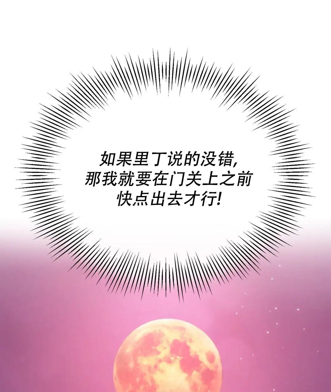 魔界之月 - 为什么要这样生活呢 - 第56页