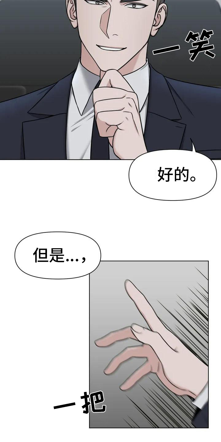 陷阱 - 陷阱-答应 - 第17页