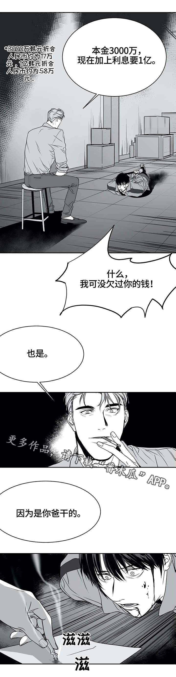 不走路的腿 - 债务 - 第6页