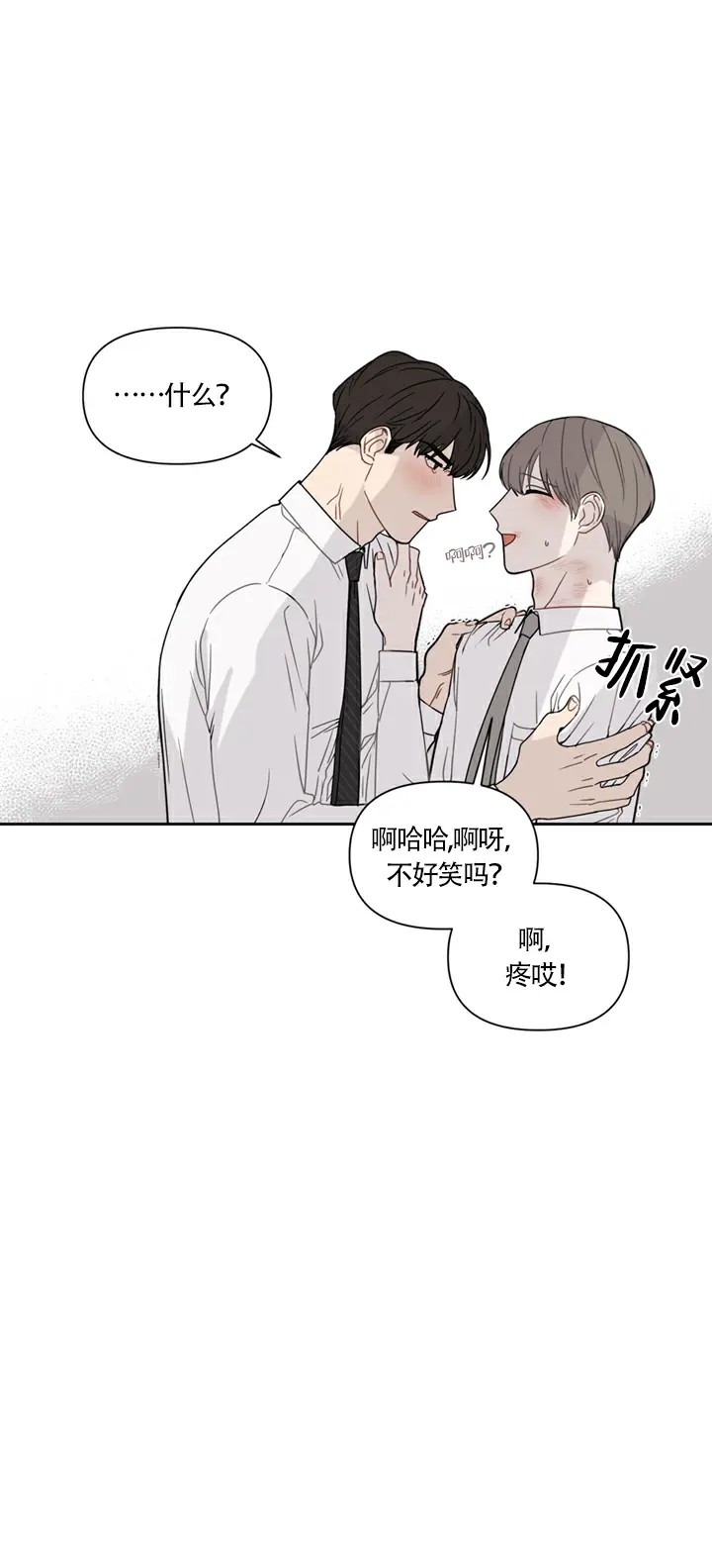 该死的甜美 - 不是你的错 - 第7页