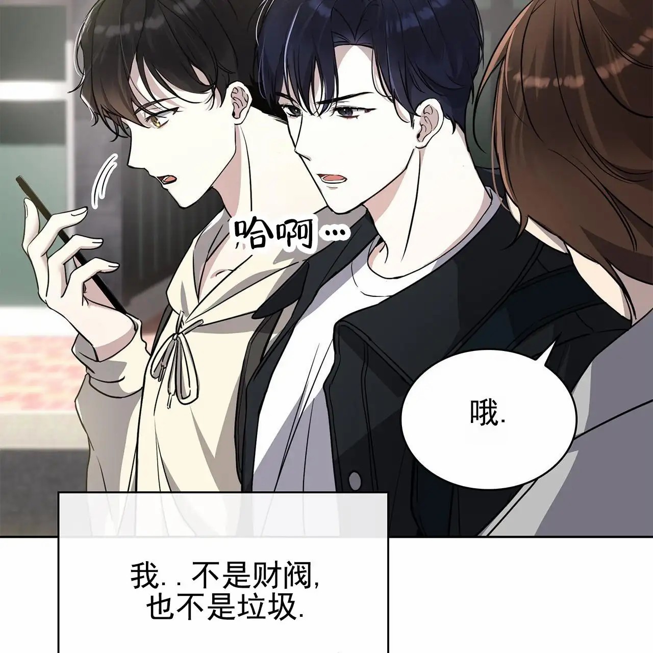逆袭追妻 - 漫画里的角色 - 第11页