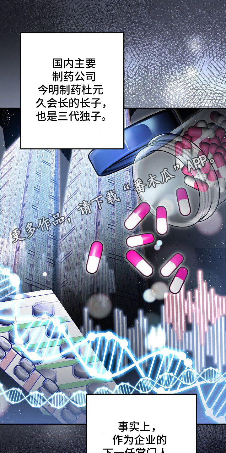蛇血契约 - 重新回来 - 第13页