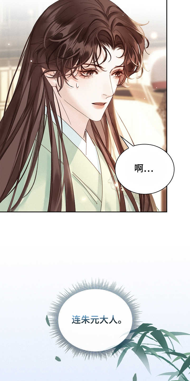 君心为我倾 - 告诉我 - 第24页