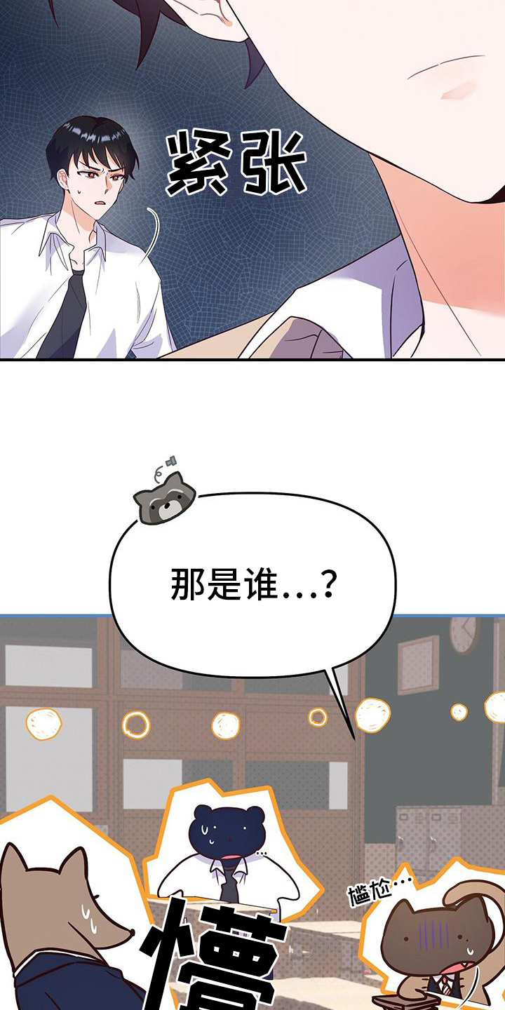 爱情记录簿 - 传言 - 第10页