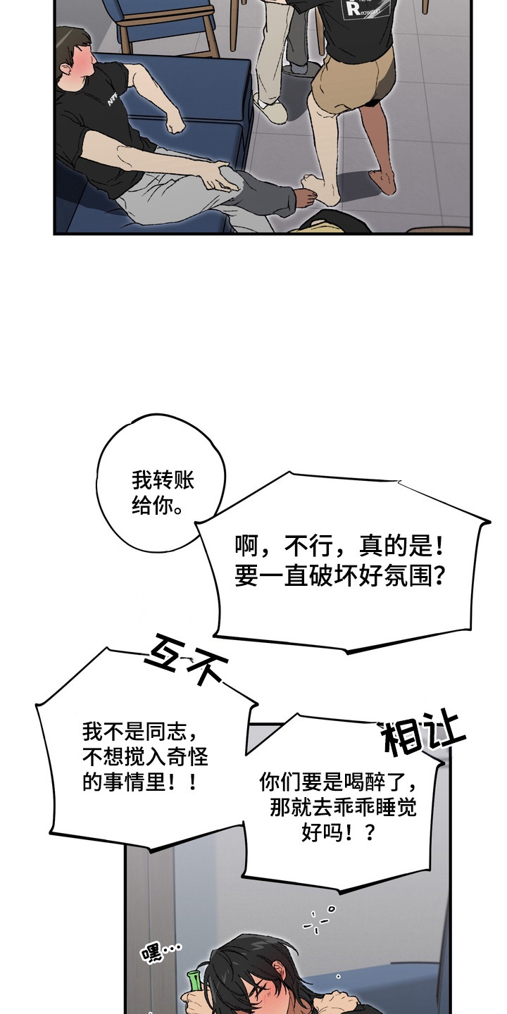 内在爱混乱聚会 - 传言 - 第5页