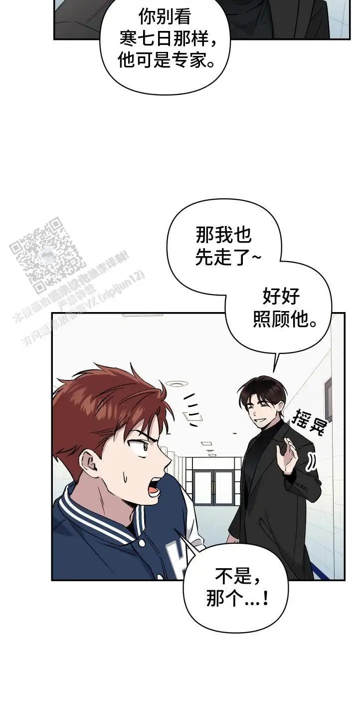 发小驱魔师 - 避之不及 - 第14页