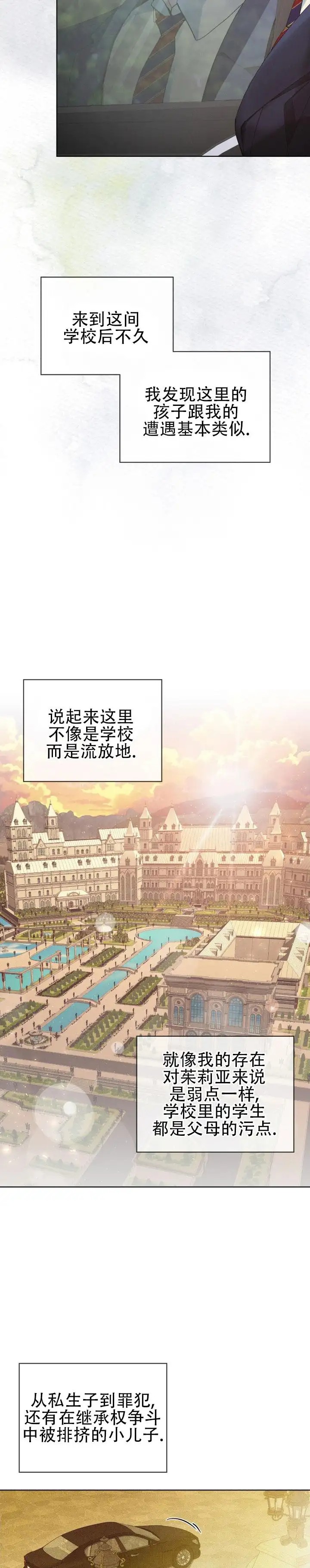 不幸牢笼 - 寄宿学校 - 第7页