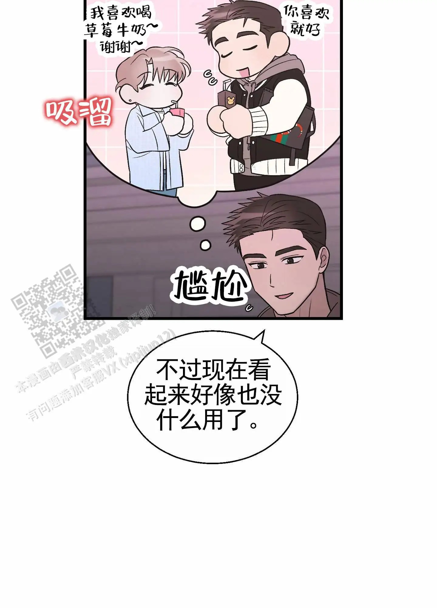 蜜桃攻略 - 各自幻想 - 第16页