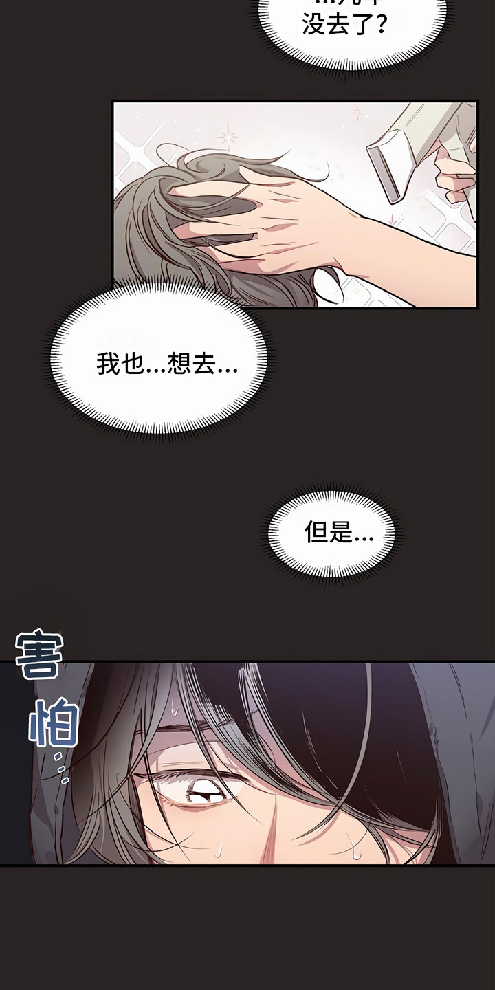 发内隐情 - 剪发 - 第16页