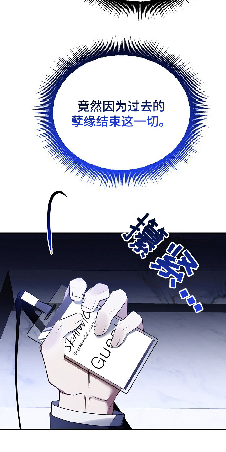 标记我的首席 - 再次遇见 - 第16页