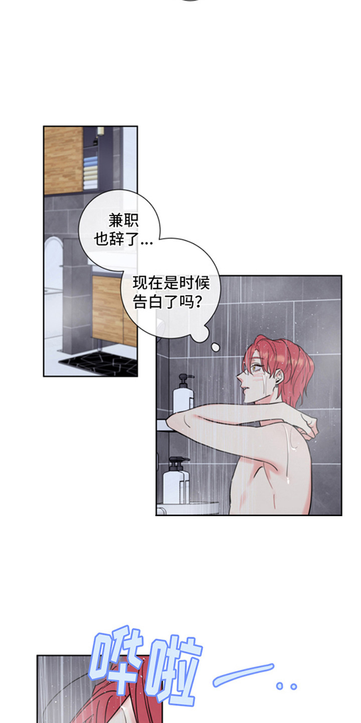 甜蜜困局 - 被拒绝 - 第9页