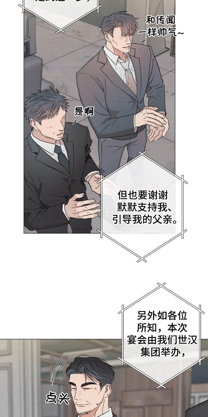 扭曲的命运 - 致辞 - 第11页