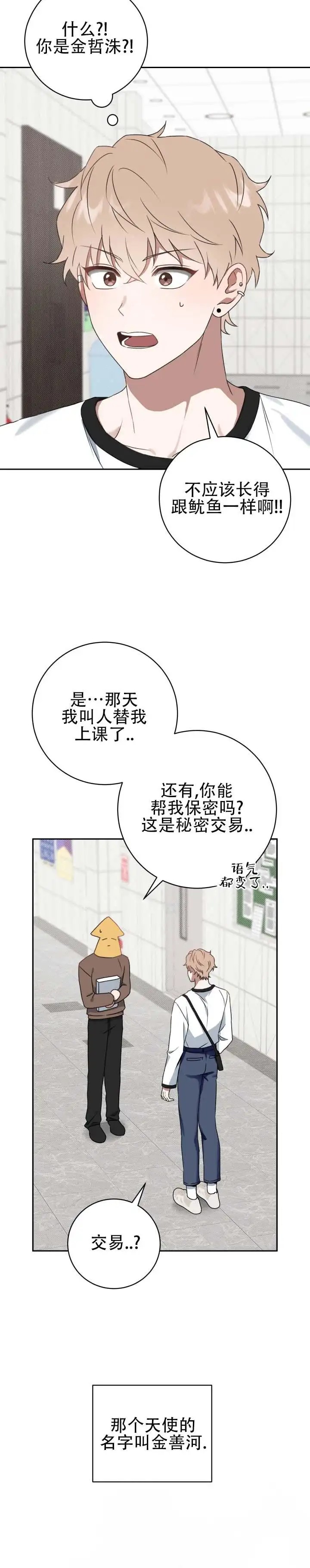 时薪男友 - 一见钟情 - 第9页