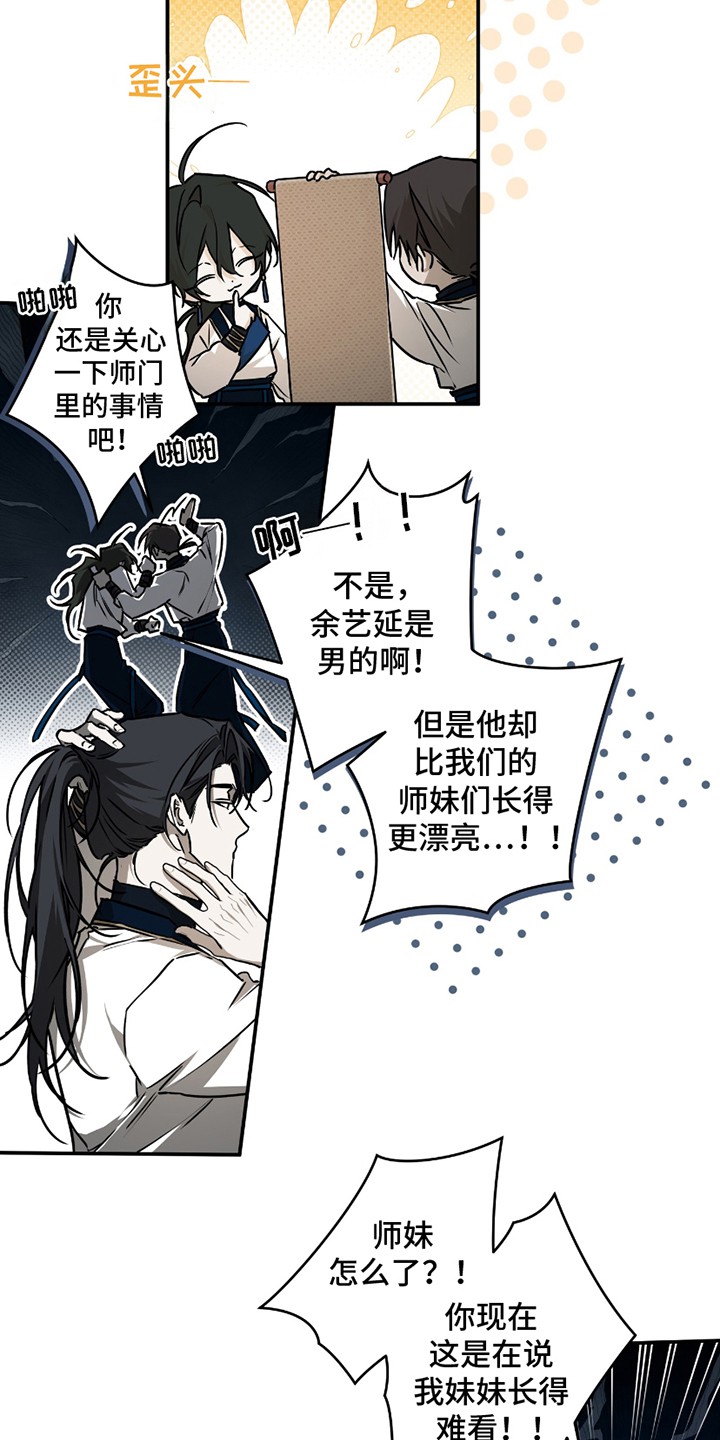 吻痕入梦来 - 那天 - 第20页