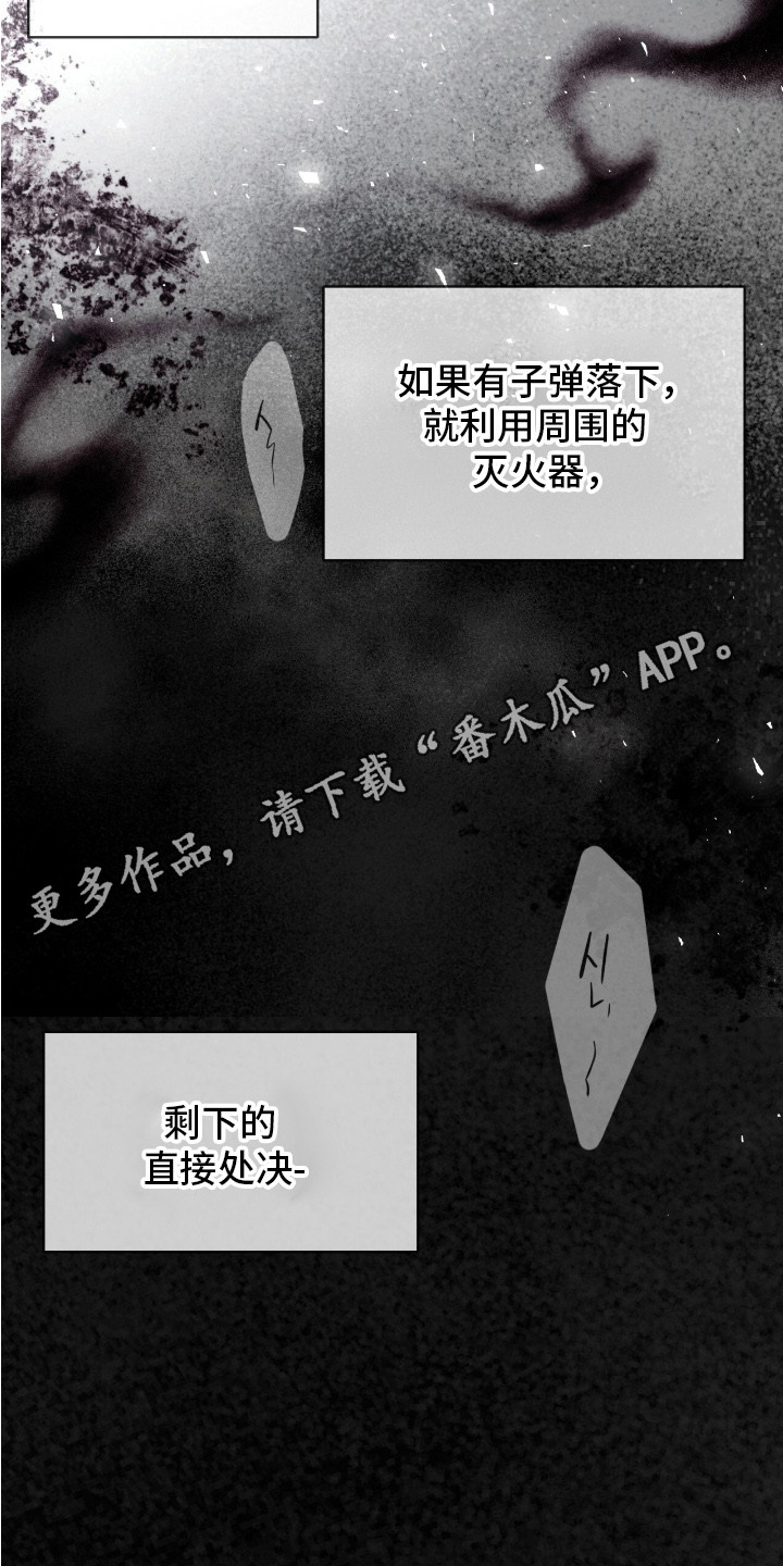 幸存者的曙光 - 想象 - 第15页