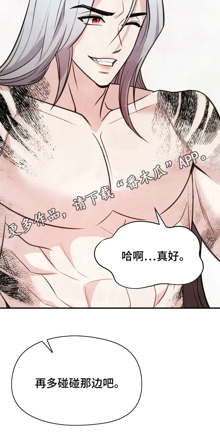 虎糕传 - 传闻 - 第12页