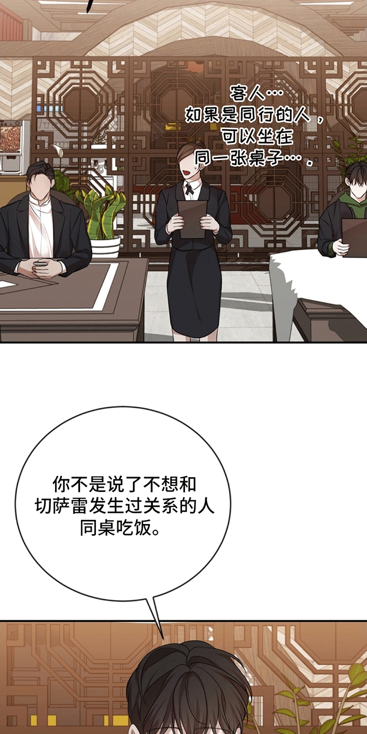 塔那托斯 - 5出门吃饭 - 第24页