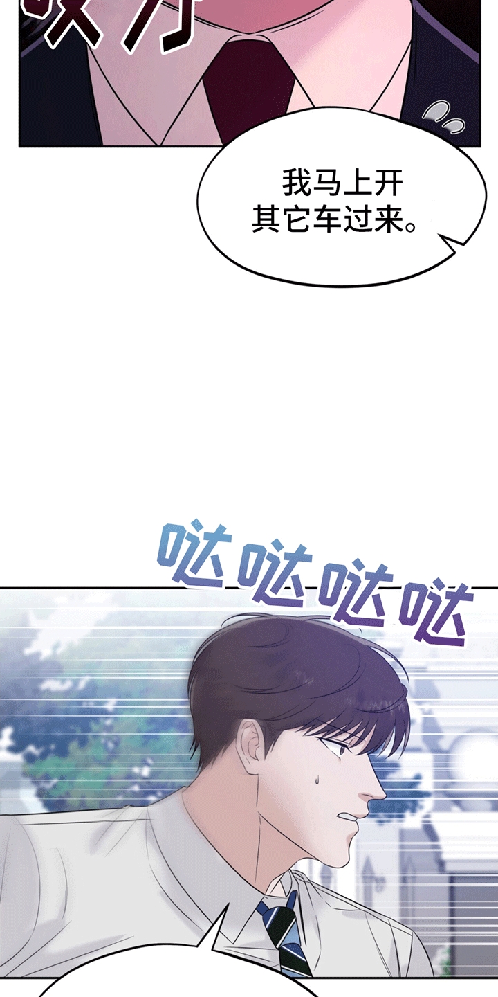 秘书生存日记 - 脾气糟糕的代表 - 第29页