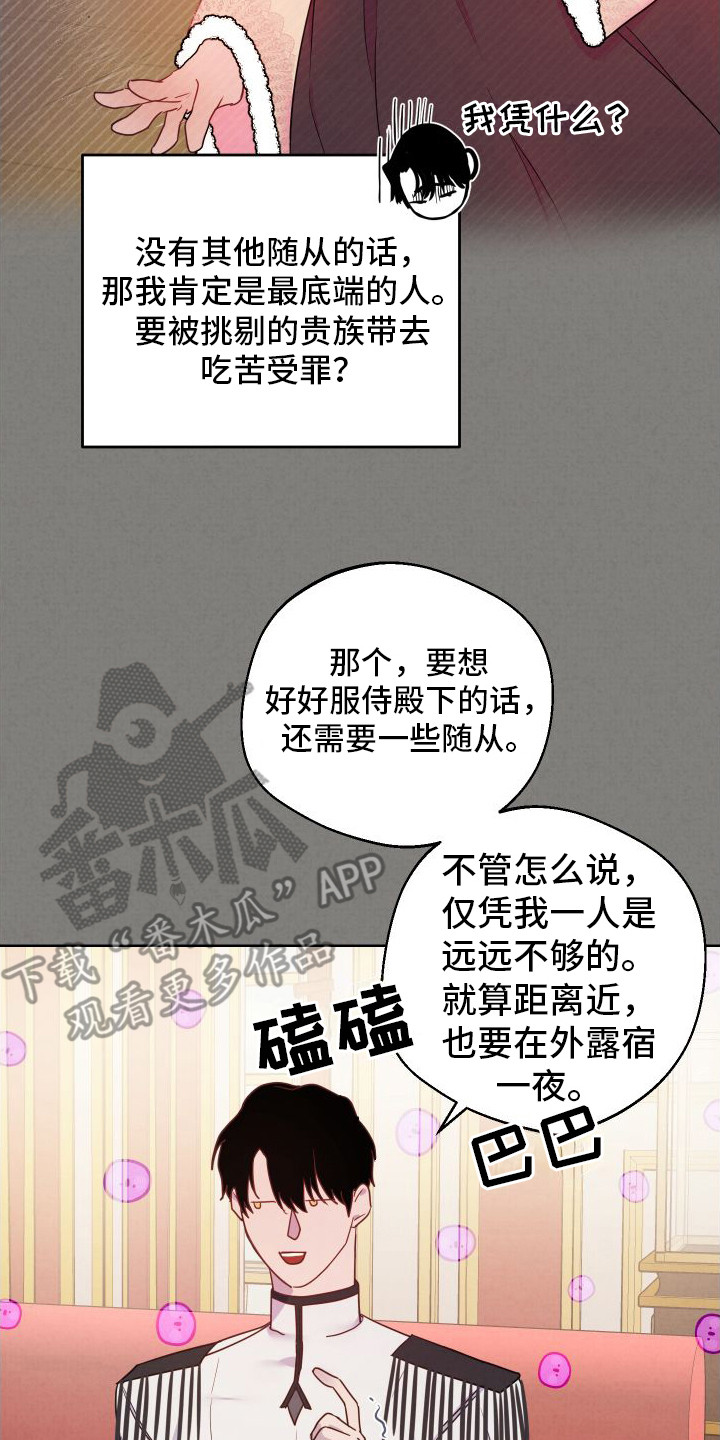 生命之花 - 下雪了 - 第15页