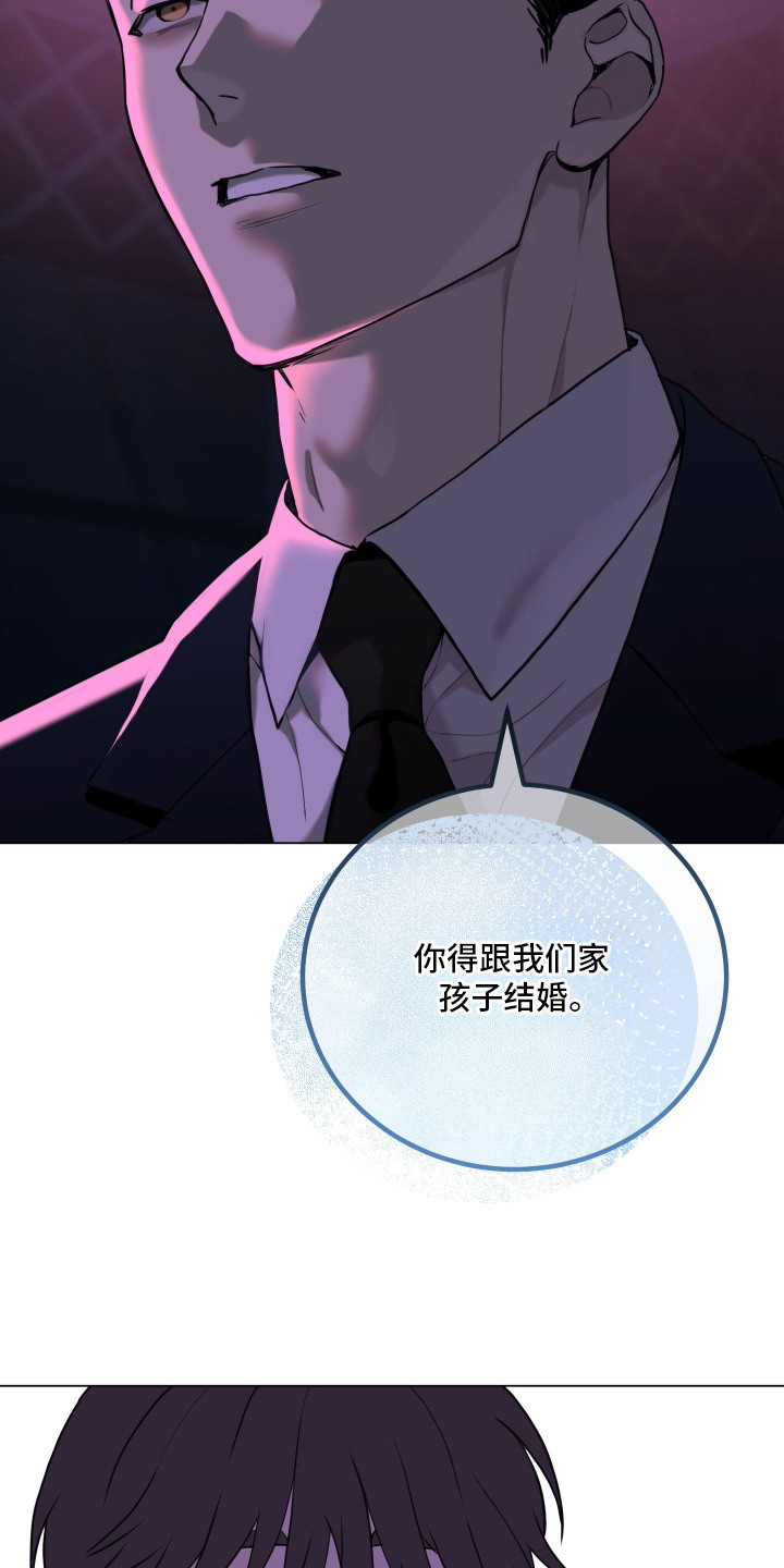 初恋依存症 - 追究责任 - 第25页