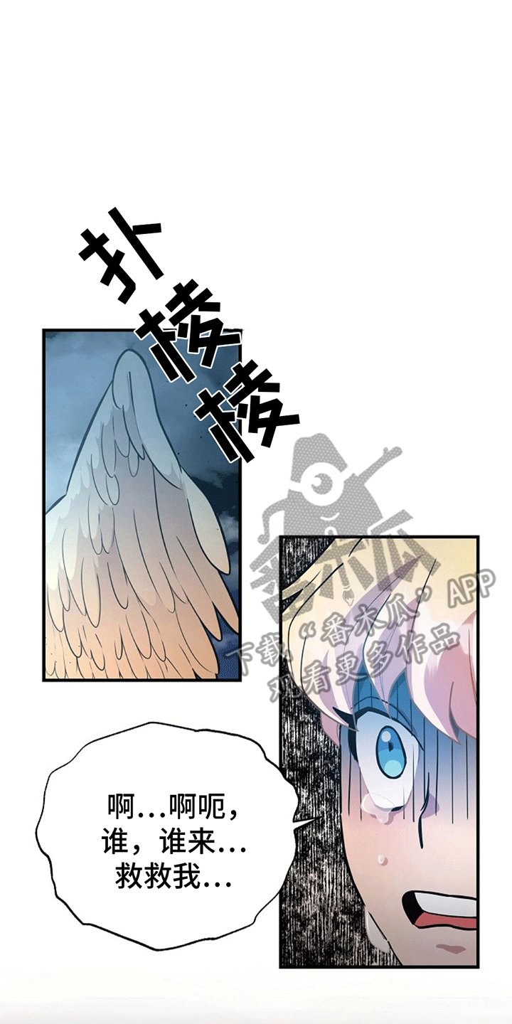 怪物恋人 - 直面危险 - 第26页